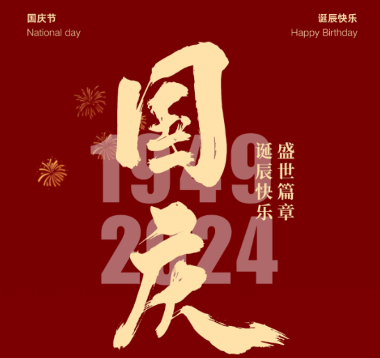 國慶，湘聯電纜邀您一起護國旗，贏好禮！